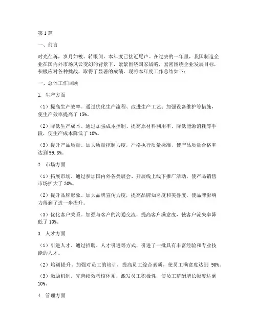 制造企业工作总结范文(3篇)