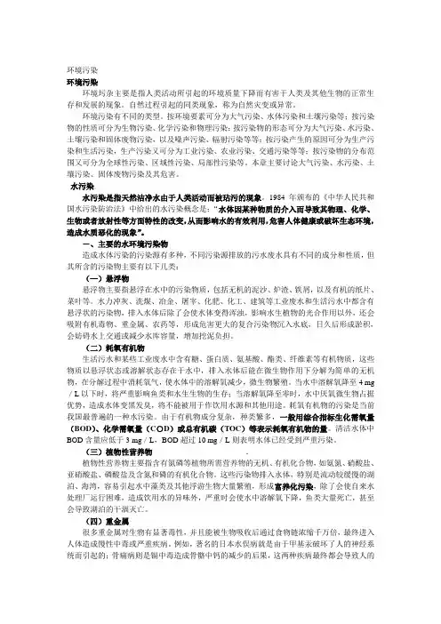 环境污染