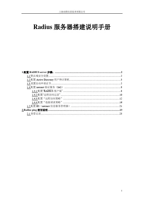 RADIUS服务器搭建