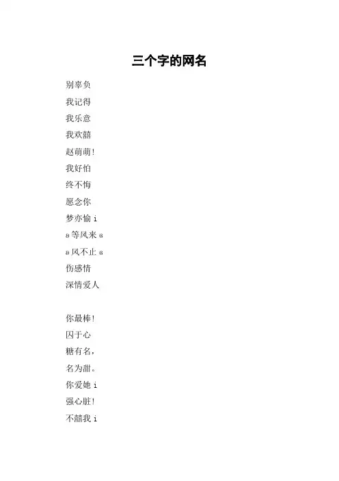 三个字的网名