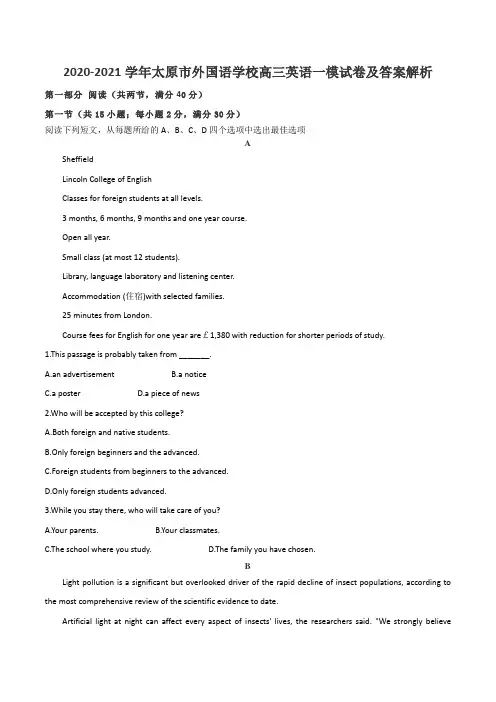 2020-2021学年太原市外国语学校高三英语一模试卷及答案解析