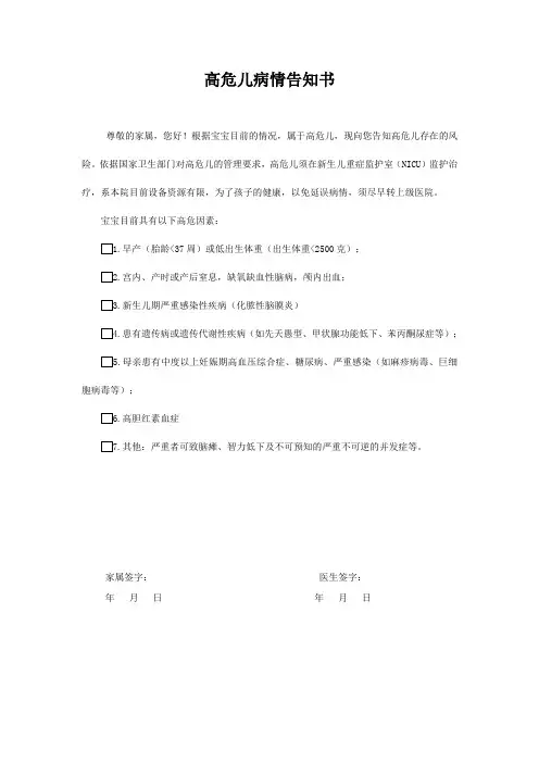 高危儿病情告知书