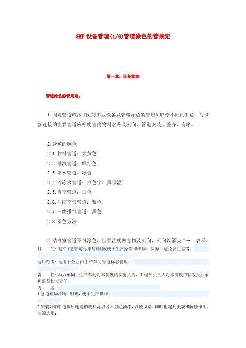 GMP管道涂色管理规定