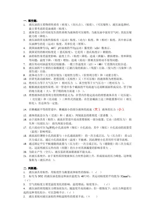 液压传动基础知识含答案