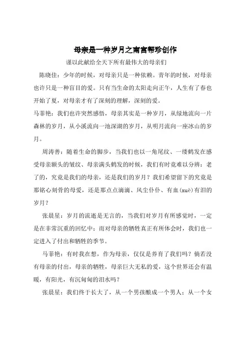 母亲是一种岁月朗诵稿