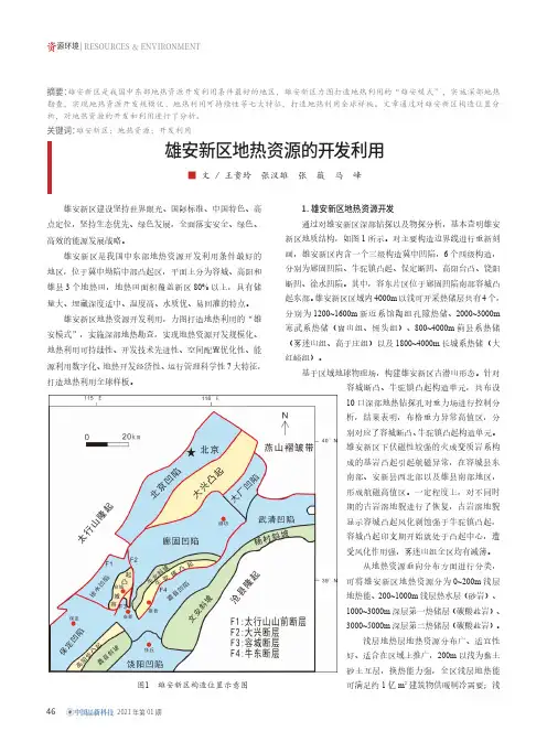 雄安新区地热资源的开发利用