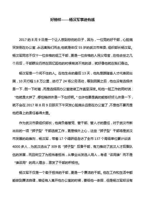 【心得体会】好榜样——杨汉军事迹有感