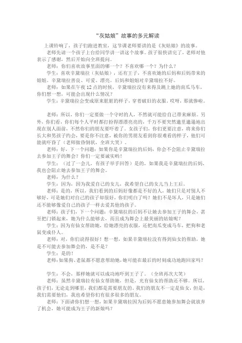 “灰姑娘”故事的多元解读