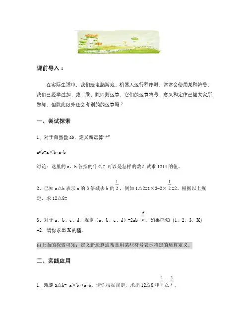 定义新运算讲义_图文(精)