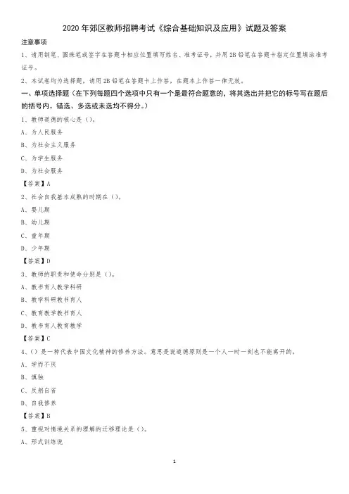 2020年郊区教师招聘考试《综合基础知识及应用》试题及答案(001)