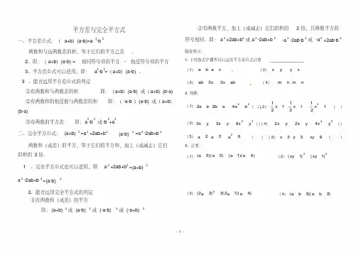 (完整版)实用版平方差、完全平方公式专项练习题(精品)