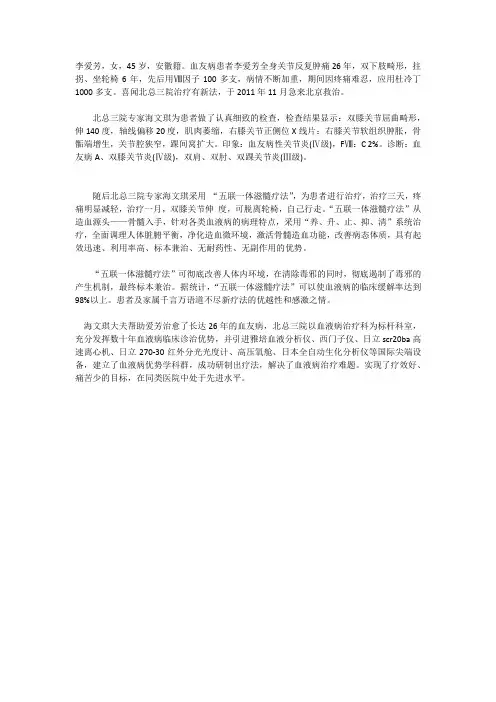海文琪治愈血友病患者康复案例