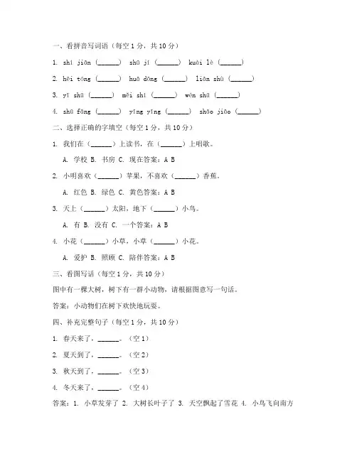 一年级第三次语文月考试卷