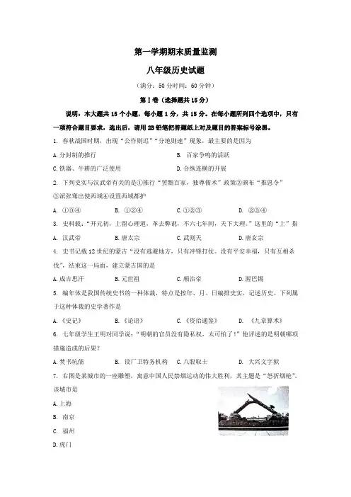 八年级上学期期末质量检测历史试题