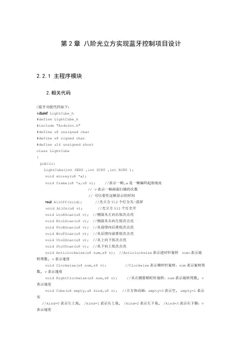 第2章八阶光立方实现蓝牙控制项目设计