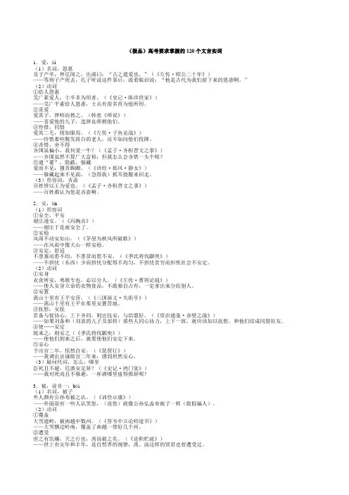 120个文言实词积累