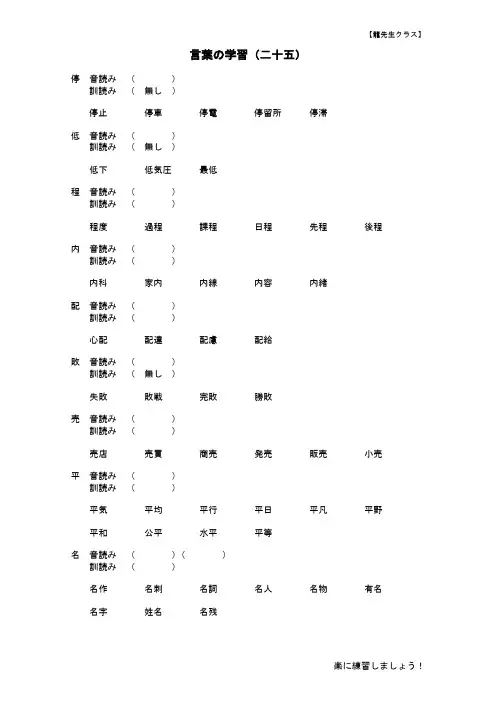 日语能力考试二级N2词汇复习练习必备【25】