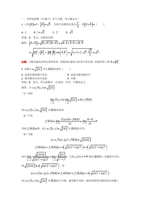 长沙理工大学高等数学期末考试试卷及答案