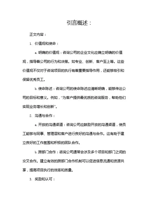咨询公司企业文化