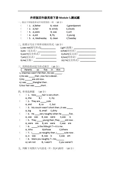 外研版四年级英语下册Module 5 测试题