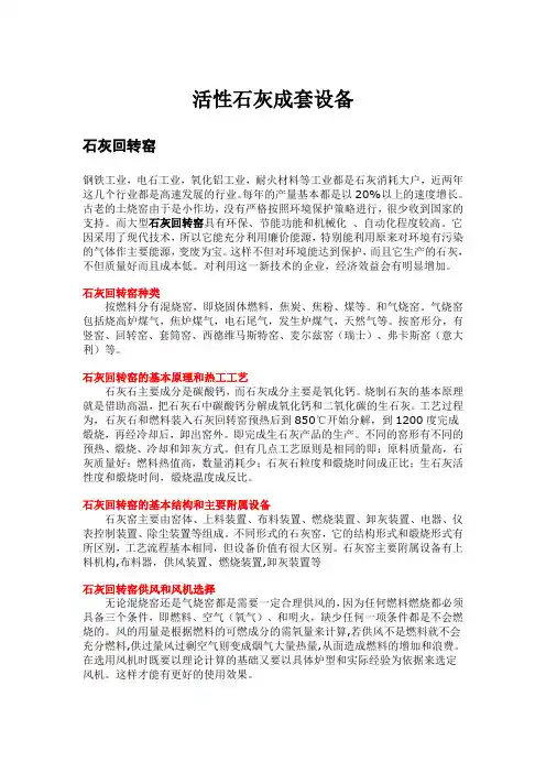 活性石灰成套设备