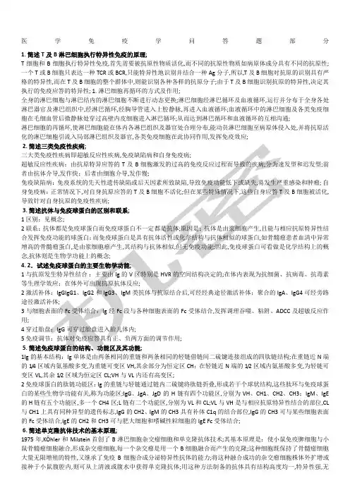 免疫学简答题