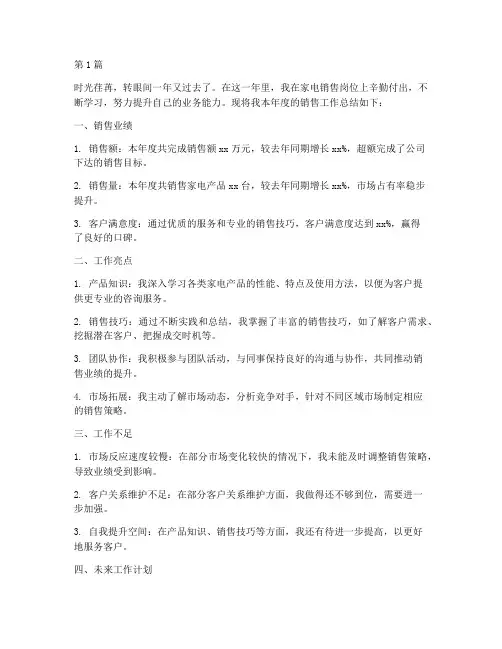 家电年度销售工作总结(3篇)