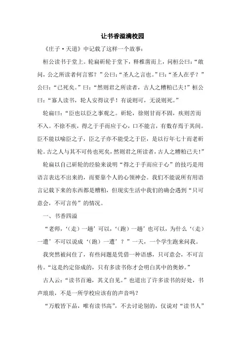 让书香溢满校园
