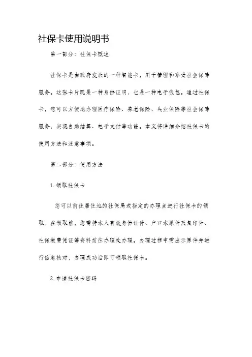 社保卡使用说明书