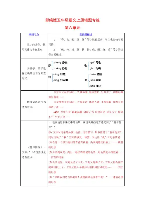 第六单元易错专练 五年级语文上册(部编版 有答案)