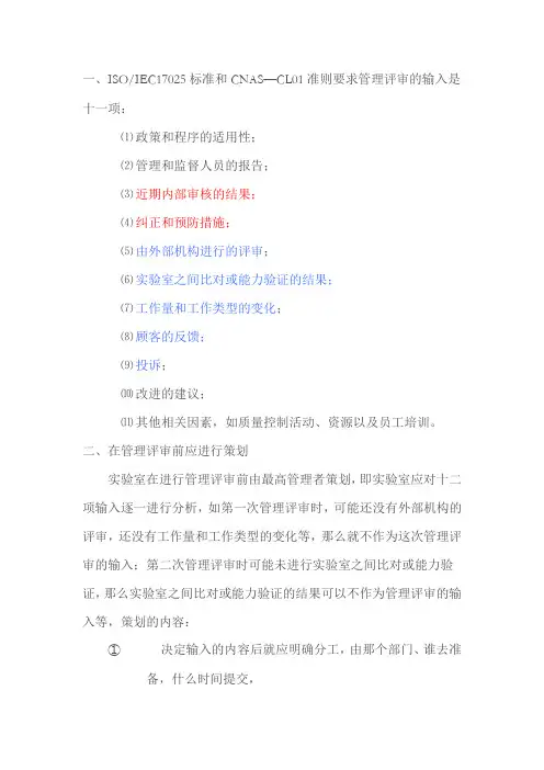 管理评审的输入