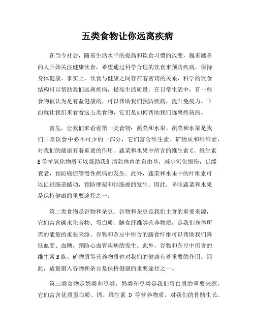 五类食物让你远离疾病