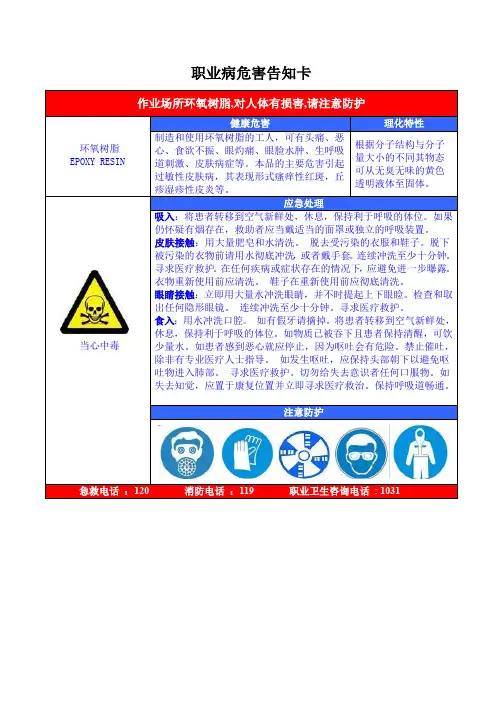 职业卫生告知环氧树脂