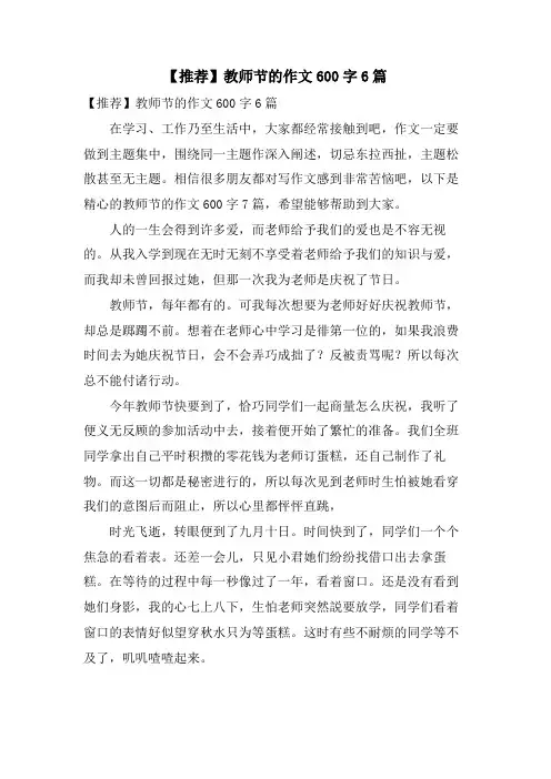 教师节的作文600字6篇