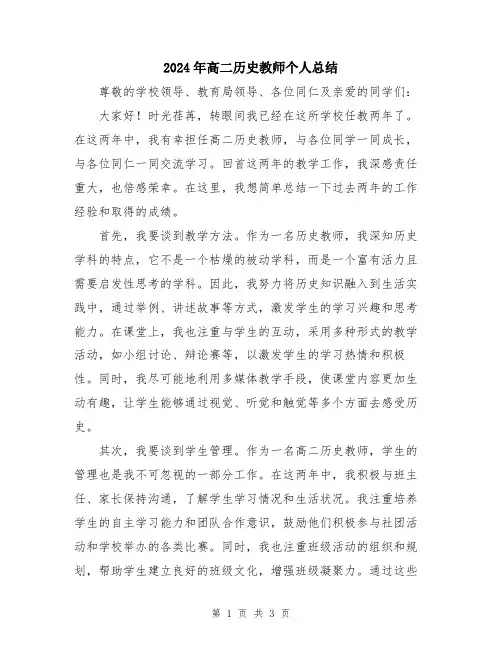 2024年高二历史教师个人总结