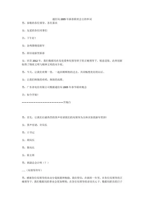 通信局2005年新春联欢会主持串词