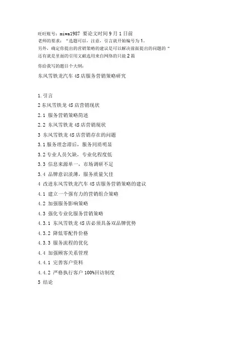 东风雪铁龙汽车4S店服务营销策略研究 (2)