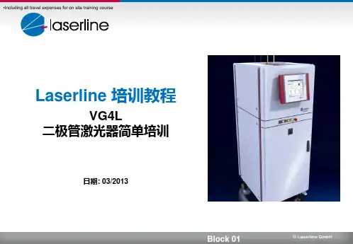 Laserline 激光源介绍