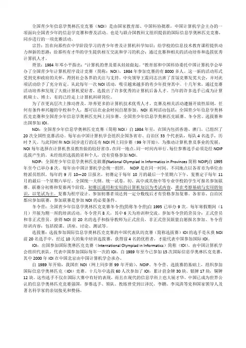 全国青少年信息学奥林匹克竞赛简介