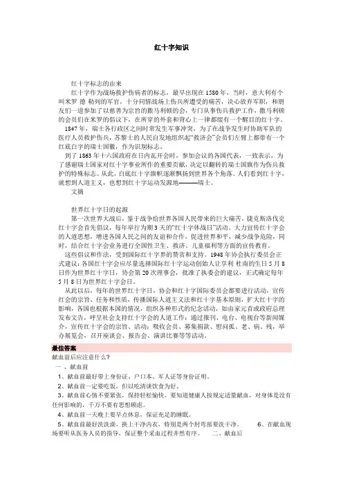 红十字知识