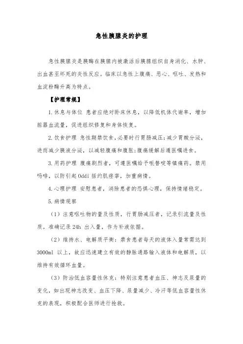 急性胰腺炎的护理