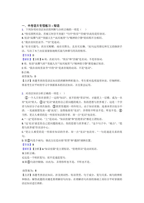 初中中考 语文  短语训练试题含答案(Word版)