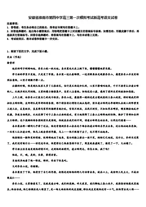 安徽省淮南市第四中学高三第一次模拟考试新高考语文试卷及答案解析