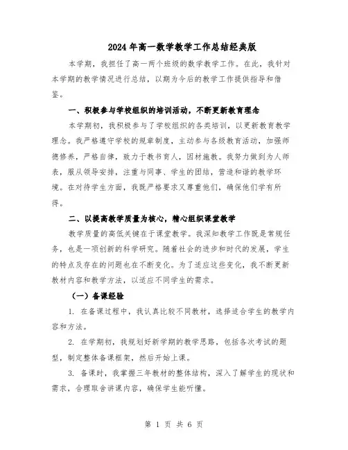 2024年高一数学教学工作总结经典版（3篇）