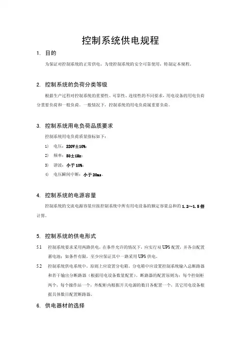 中控DCS系统 控制系统供电规程