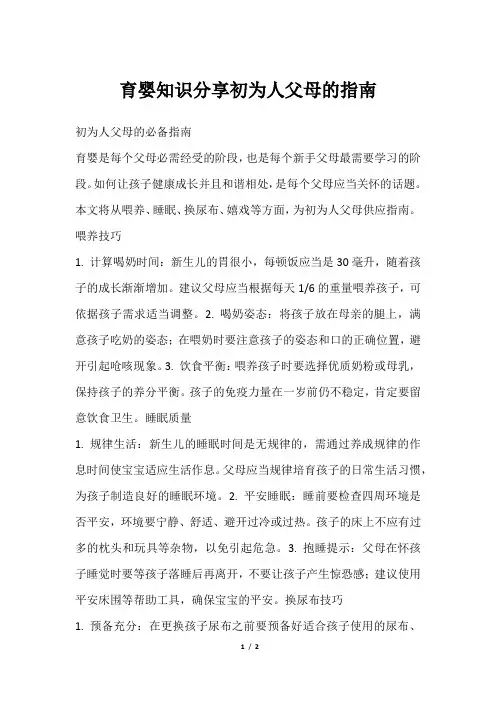 育婴知识分享初为人父母的指南