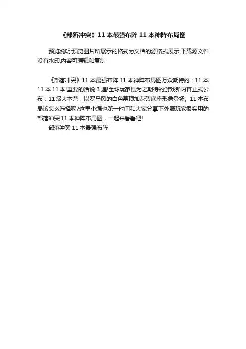 《部落冲突》11本最强布阵11本神阵布局图