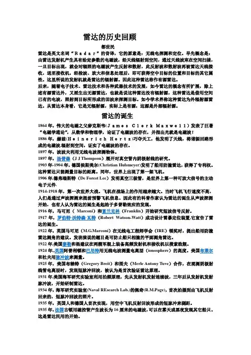 雷达的历史回顾