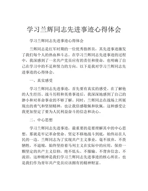 学习兰辉同志先进事迹心得体会
