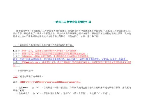 一站式三方存管业务的银行汇总